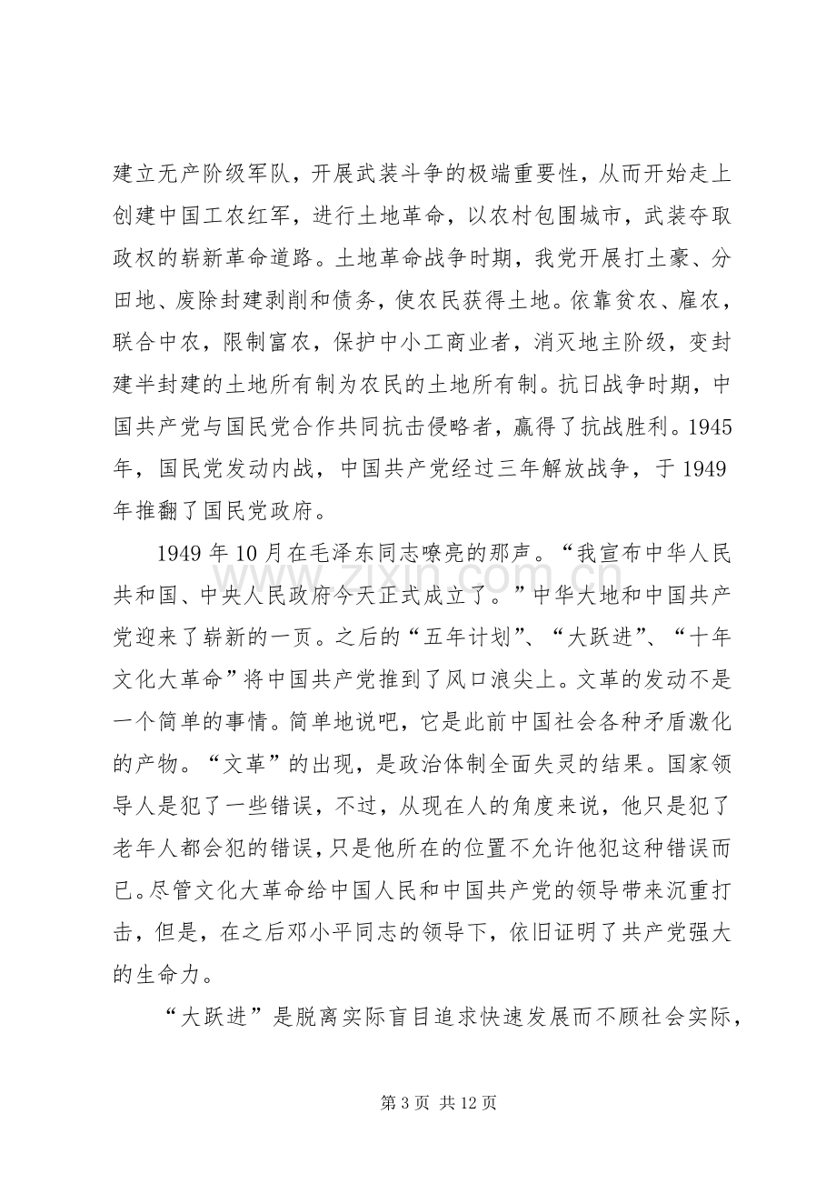 《世界社会主义五百年》学习心得.docx_第3页