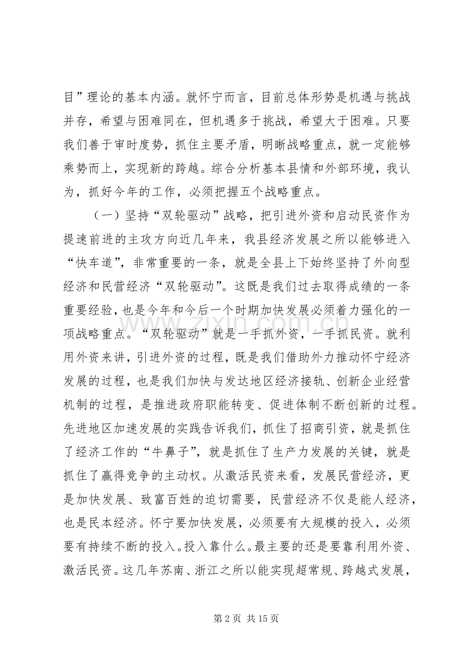 县三级干部会议上的讲话(1).docx_第2页