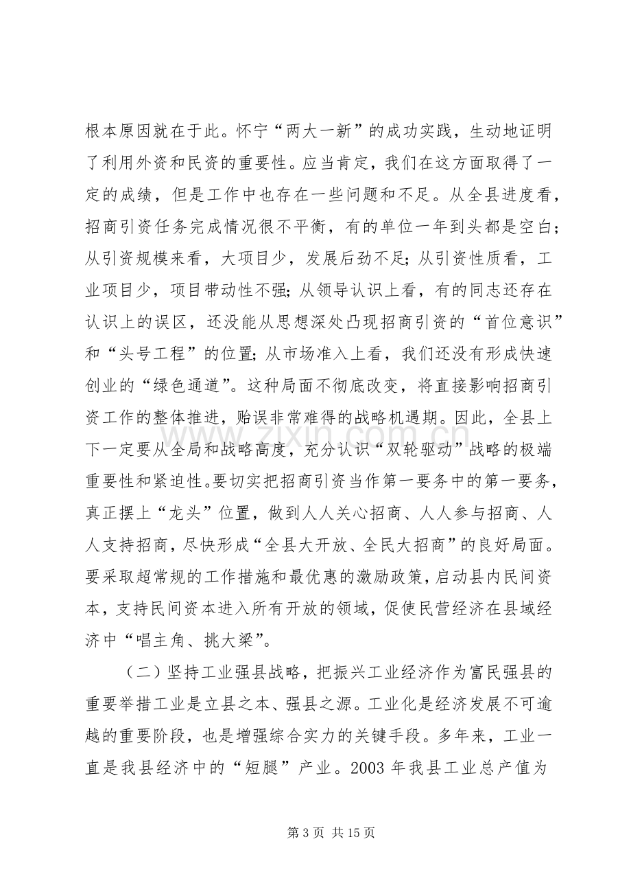 县三级干部会议上的讲话(1).docx_第3页