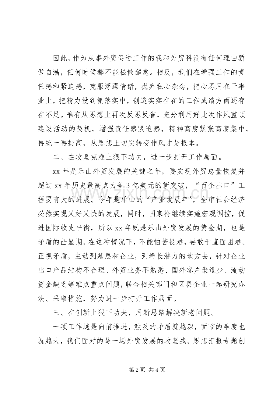 优秀心得体会范文：学习“倡导八个方面的良好风气”心得体会.docx_第2页