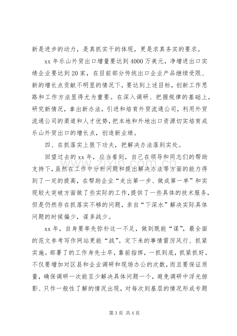 优秀心得体会范文：学习“倡导八个方面的良好风气”心得体会.docx_第3页