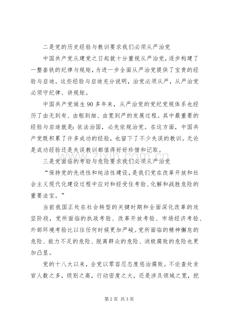 从严治党学习心得.docx_第2页