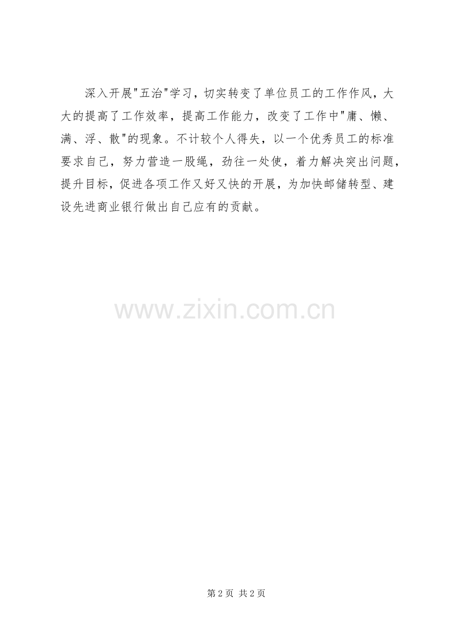 五治活动学习心得体会.docx_第2页