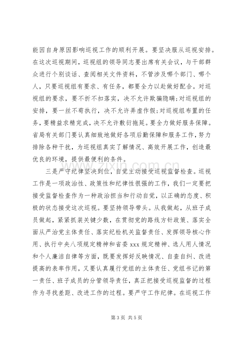 在省级局巡察反馈会上的表态发言.docx_第3页