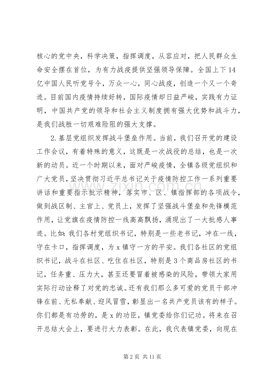 在X镇XX年党建工作会议上的讲话.docx_第2页