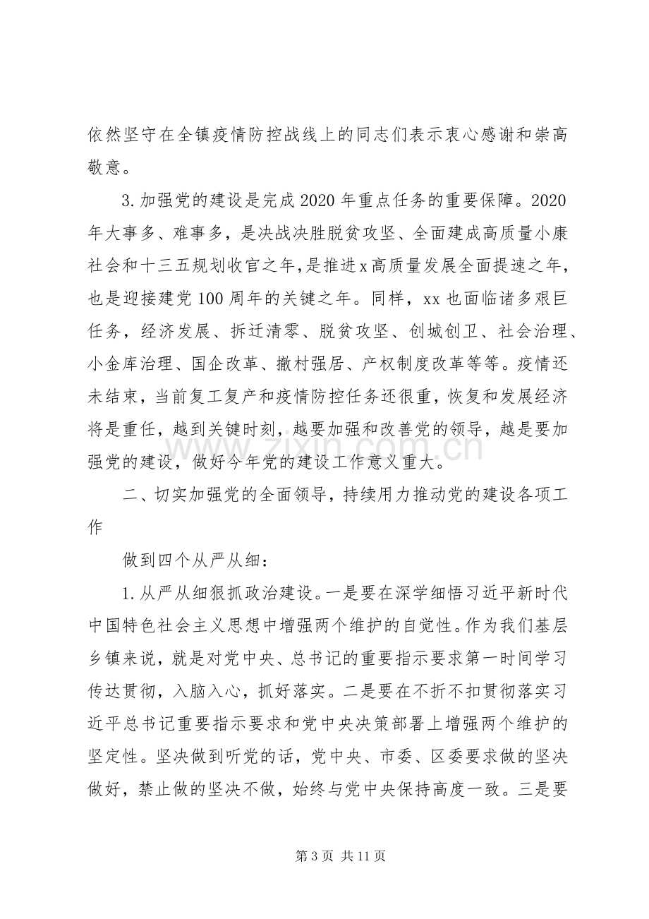 在X镇XX年党建工作会议上的讲话.docx_第3页