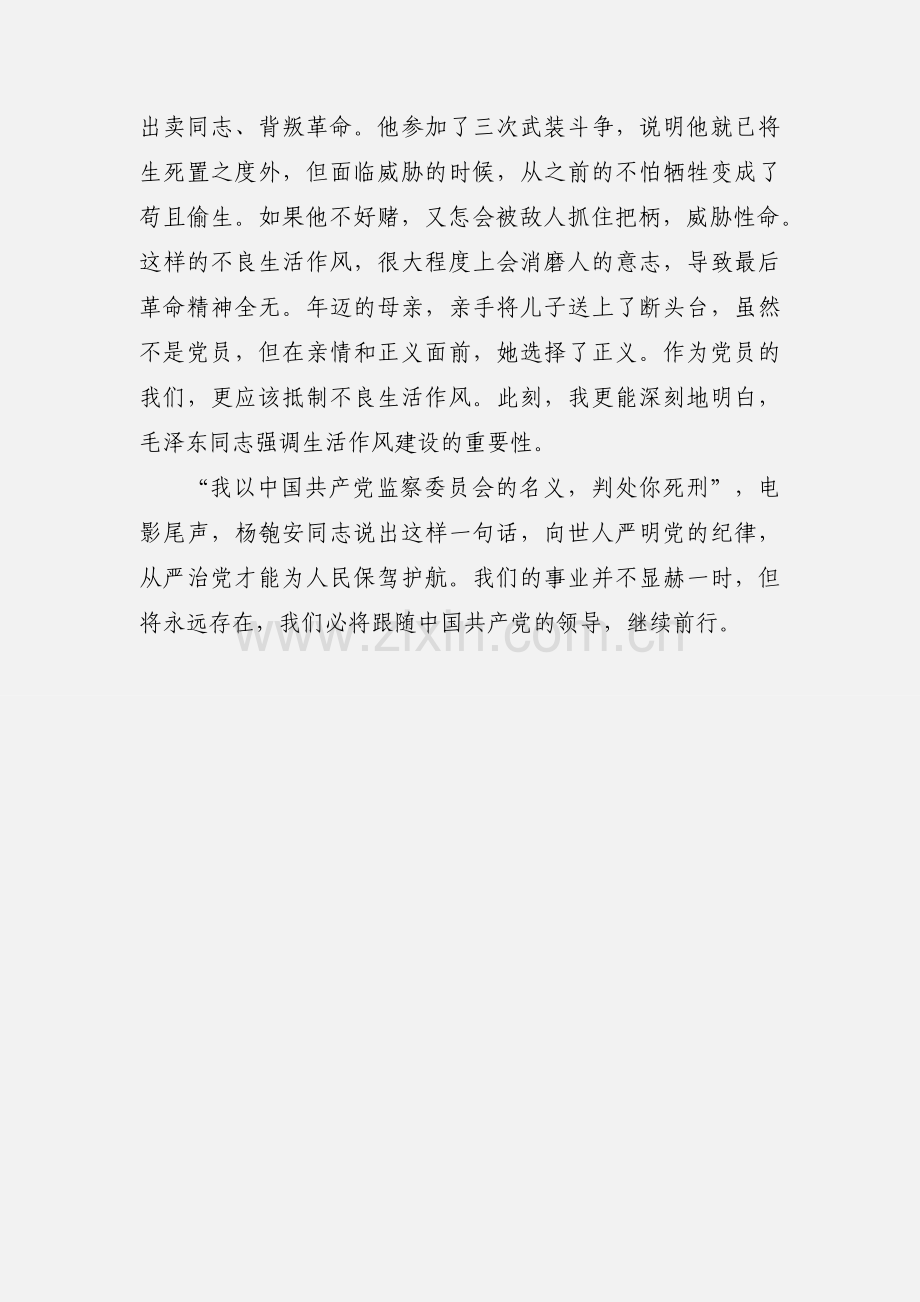 《忠诚与背叛》观后感.docx_第2页