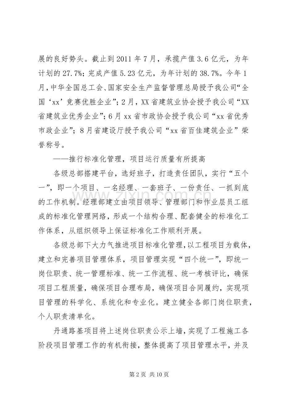 在总公司半年工作会议上的讲话.docx_第2页