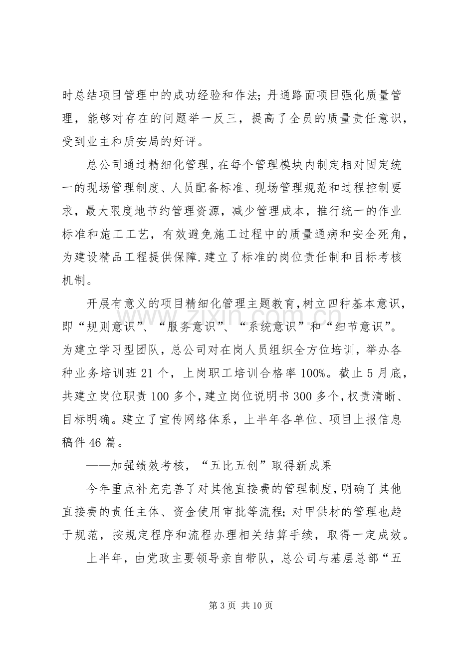 在总公司半年工作会议上的讲话.docx_第3页