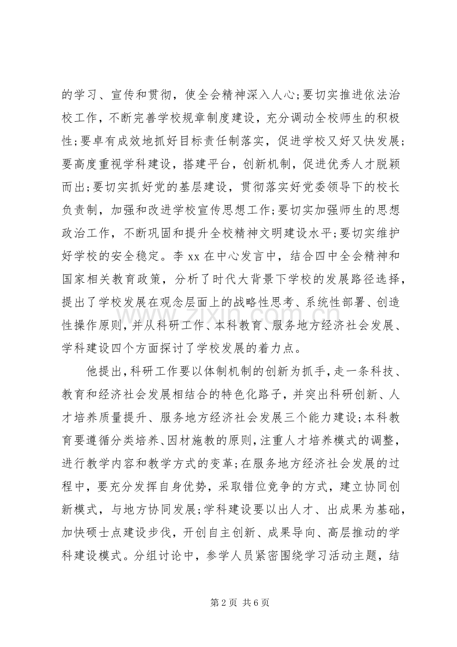 党的第十八届四中全会学习心得.docx_第2页