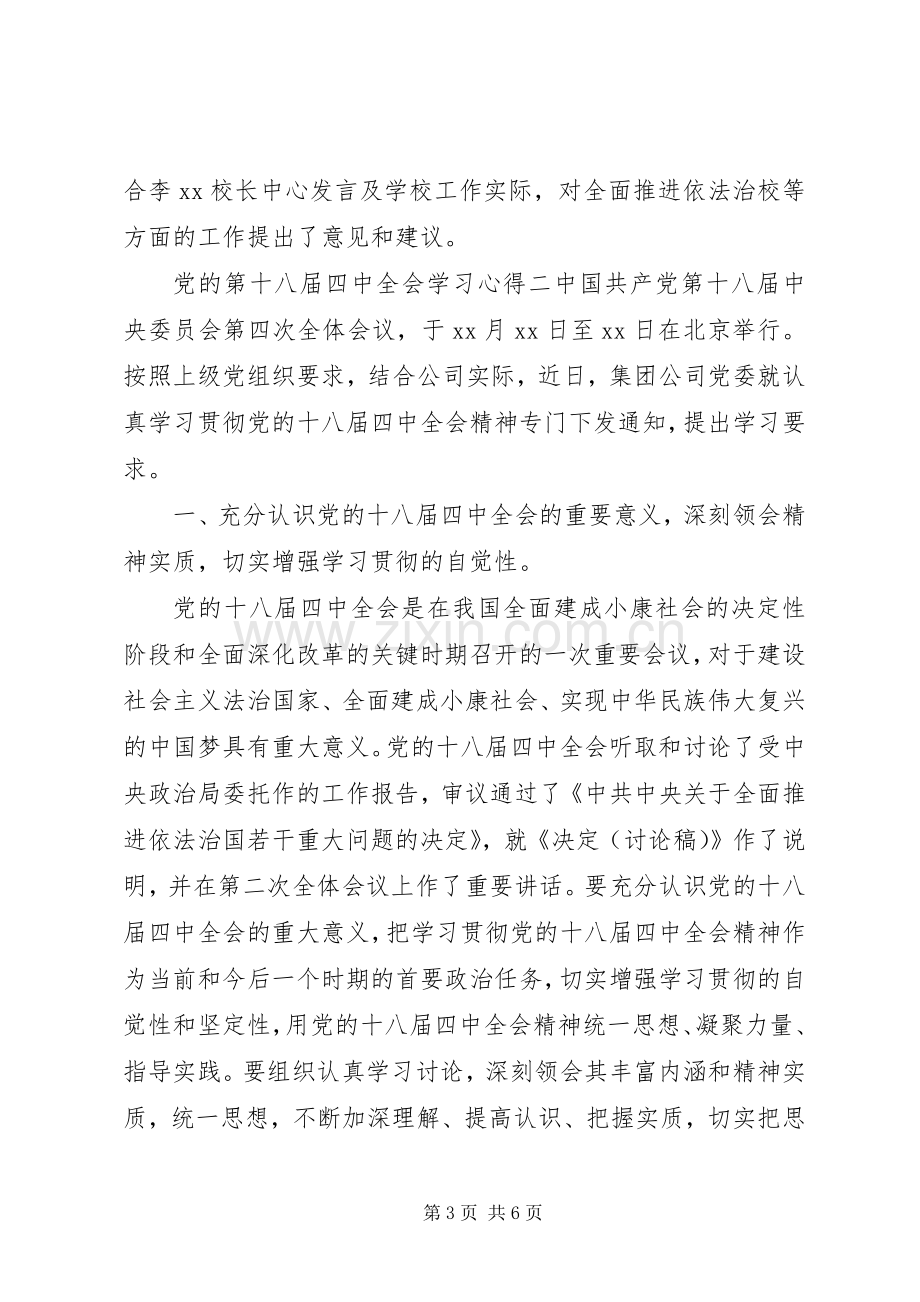 党的第十八届四中全会学习心得.docx_第3页