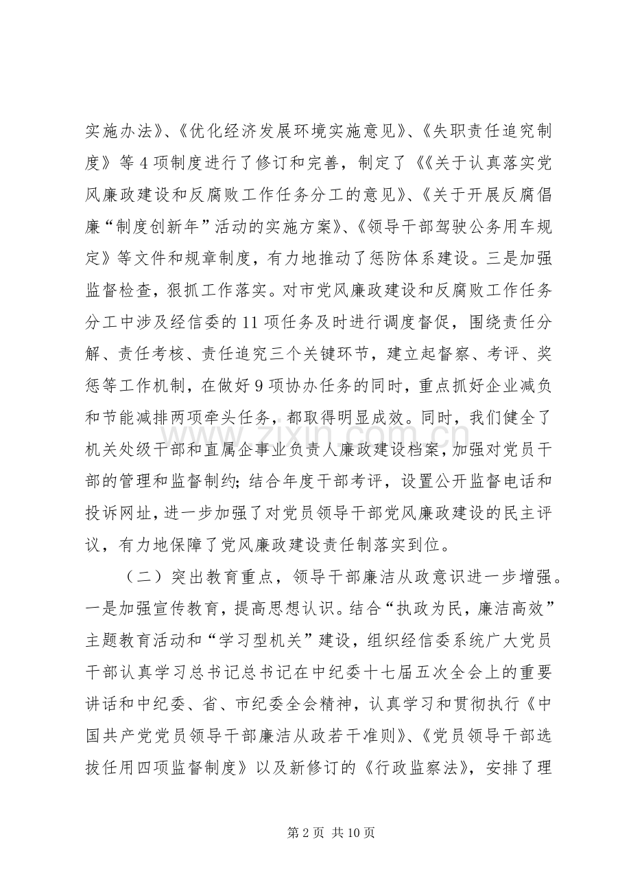 经信委在廉政建设动员会讲话.docx_第2页