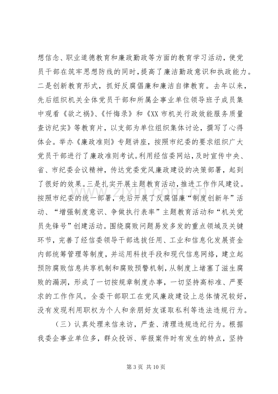 经信委在廉政建设动员会讲话.docx_第3页