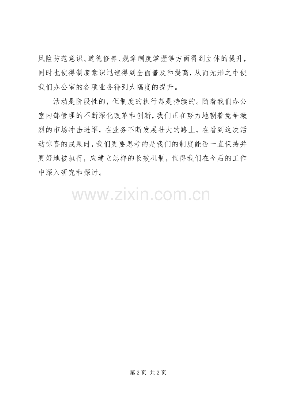 “制度落实年”活动的学习心得范文.docx_第2页