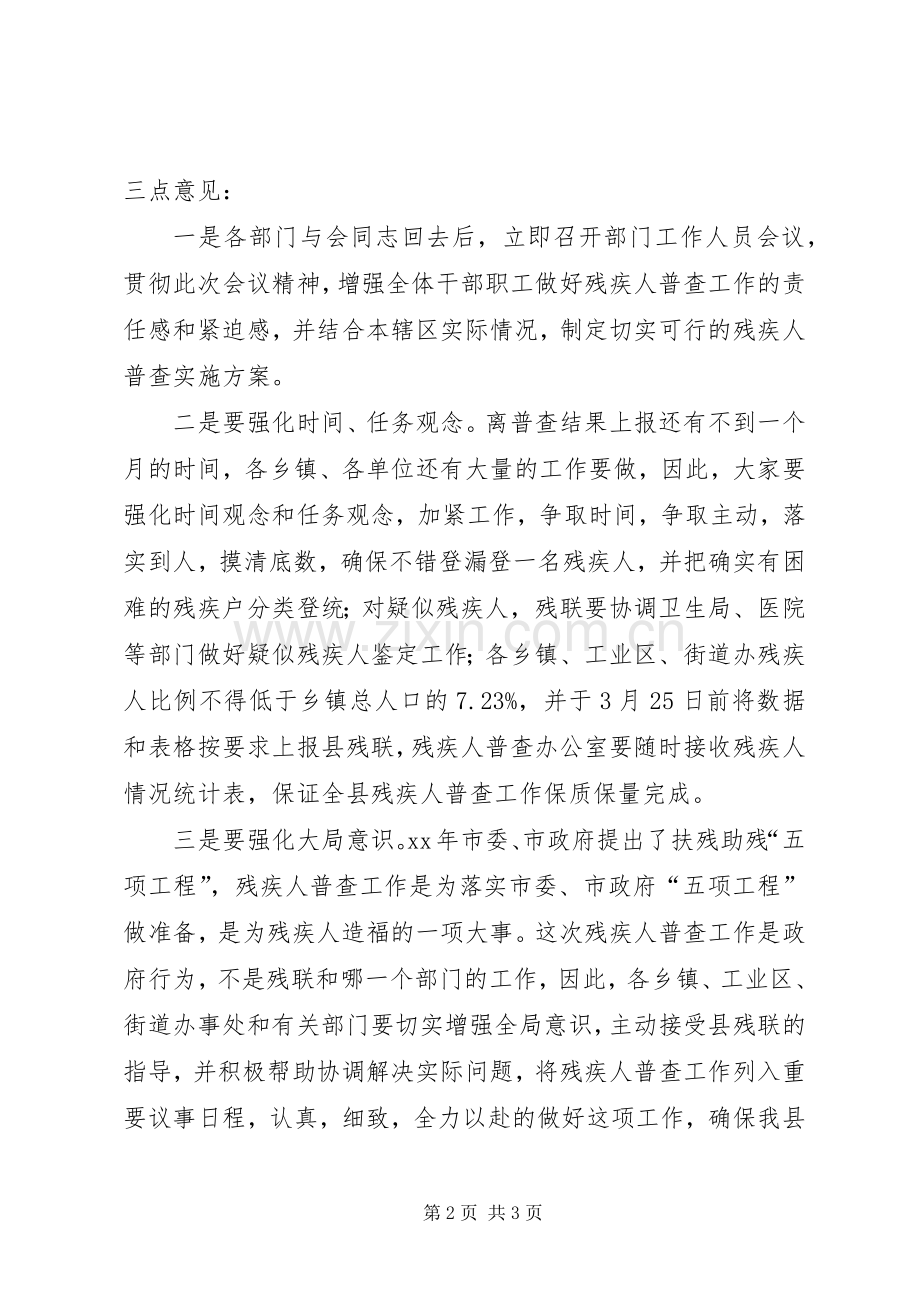 残联工作会议主持词范文.docx_第2页