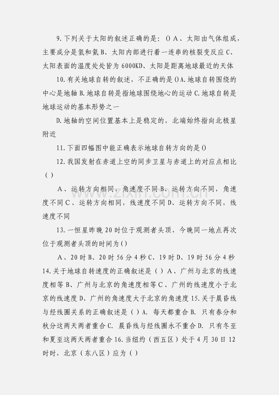 高一地理月考试卷.docx_第2页