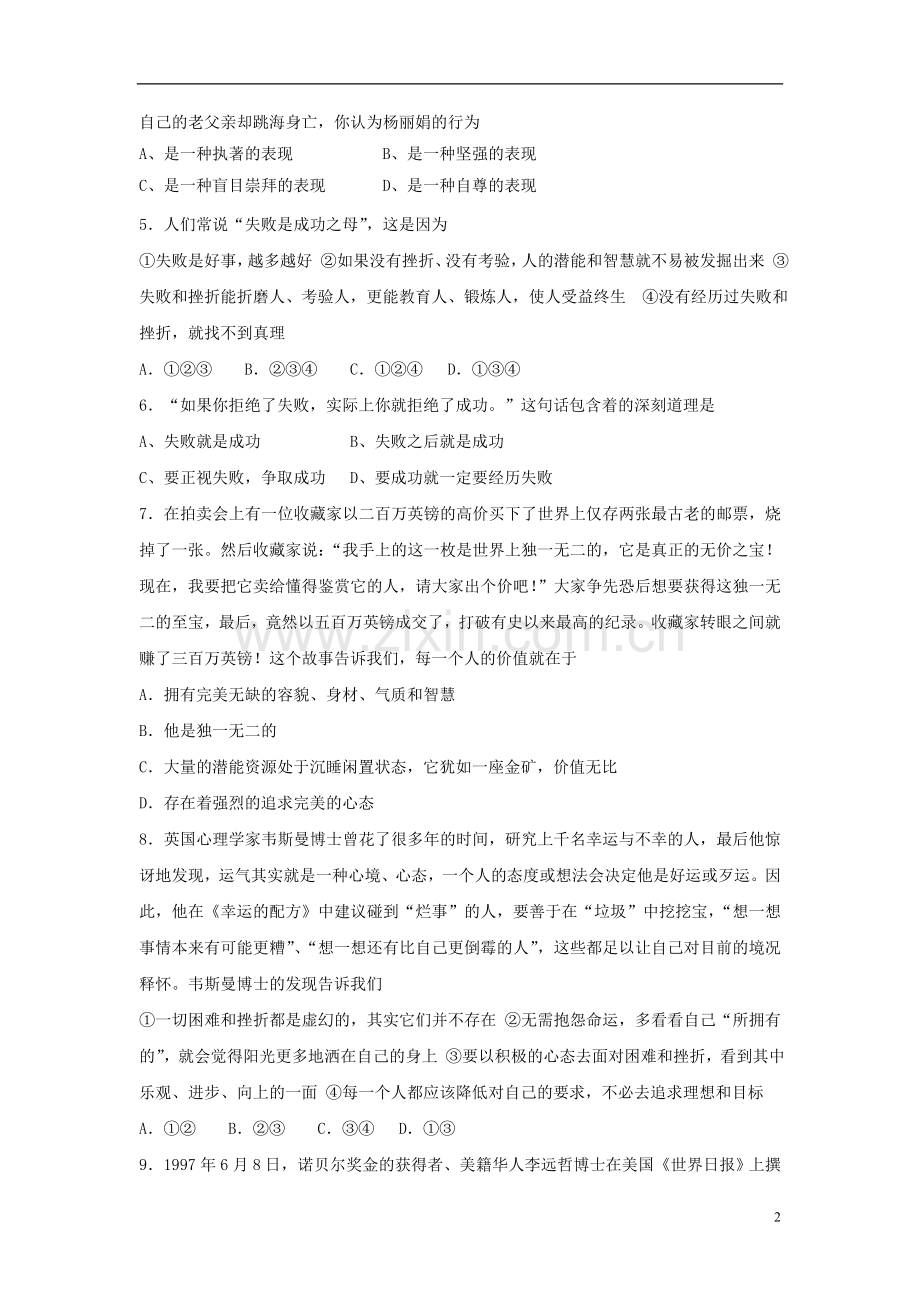 云南省永平二中2012-2013学年八年级思品下学期第三次月考试卷.doc_第2页