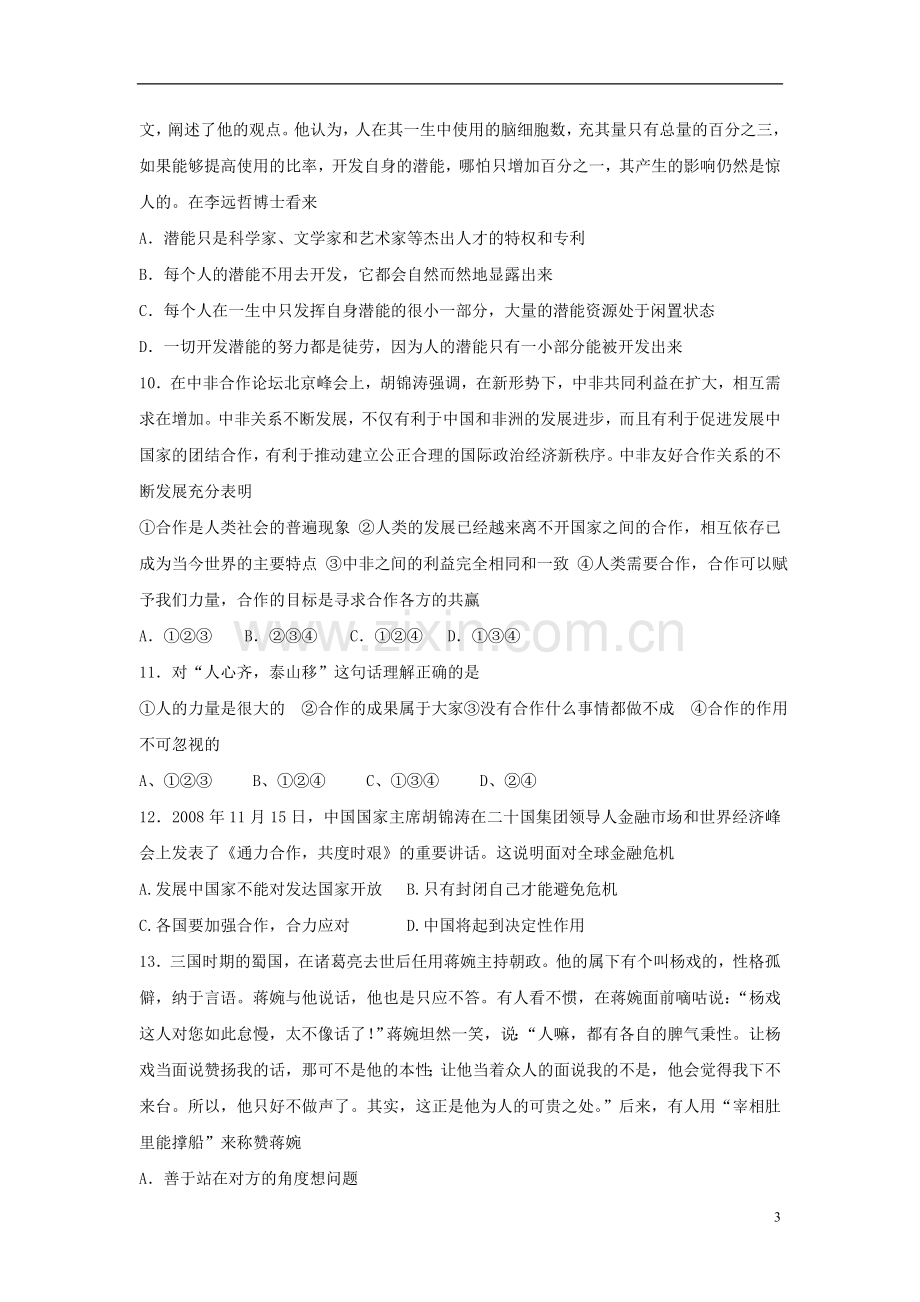 云南省永平二中2012-2013学年八年级思品下学期第三次月考试卷.doc_第3页