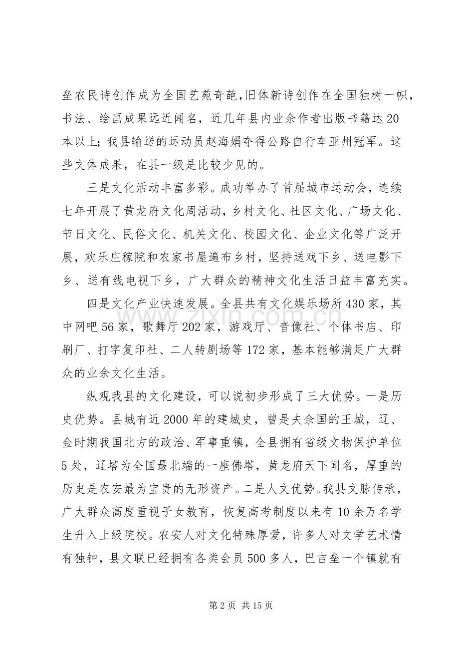 县委书记在全县文化工作会议上的讲话.docx_第2页