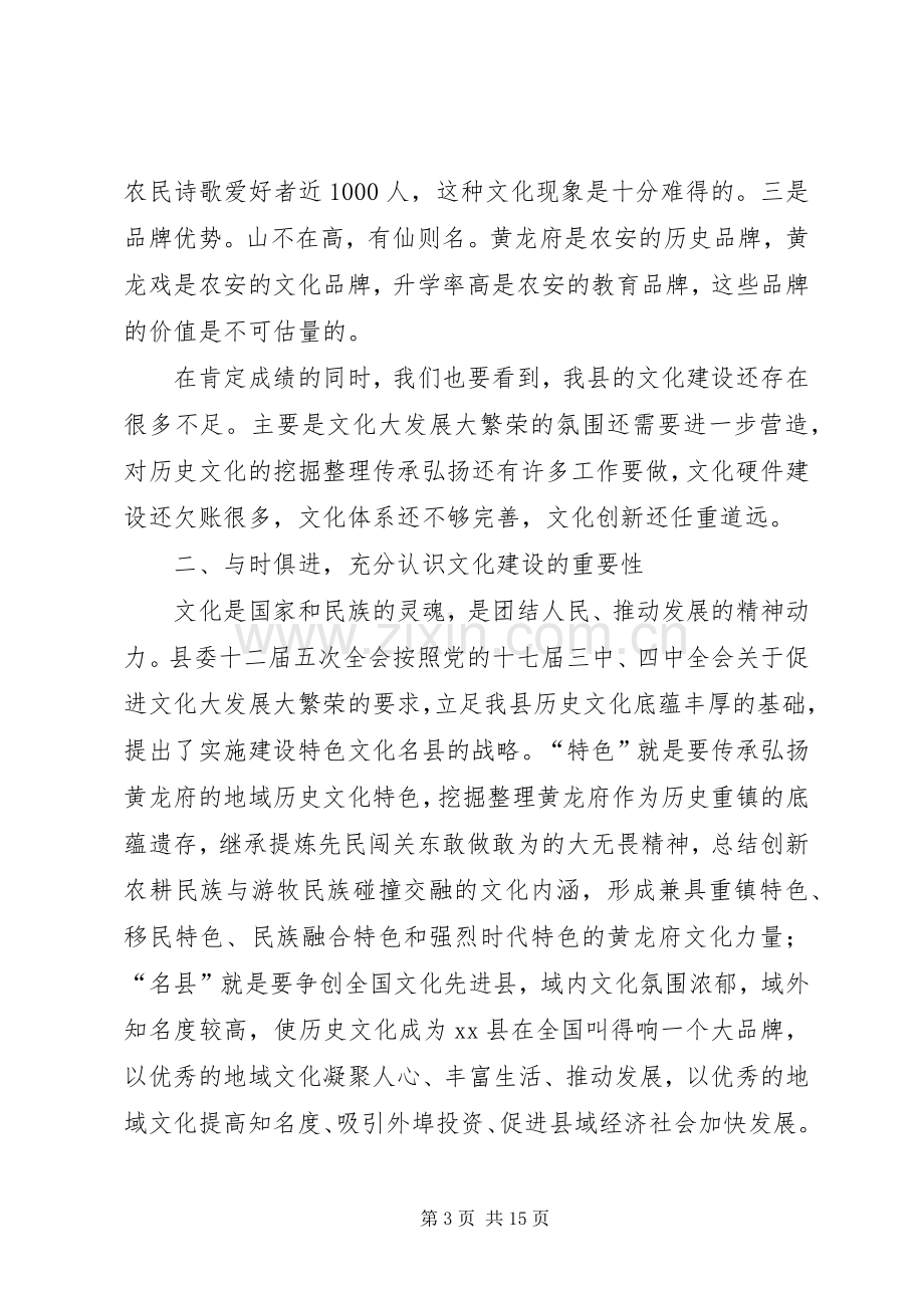 县委书记在全县文化工作会议上的讲话.docx_第3页