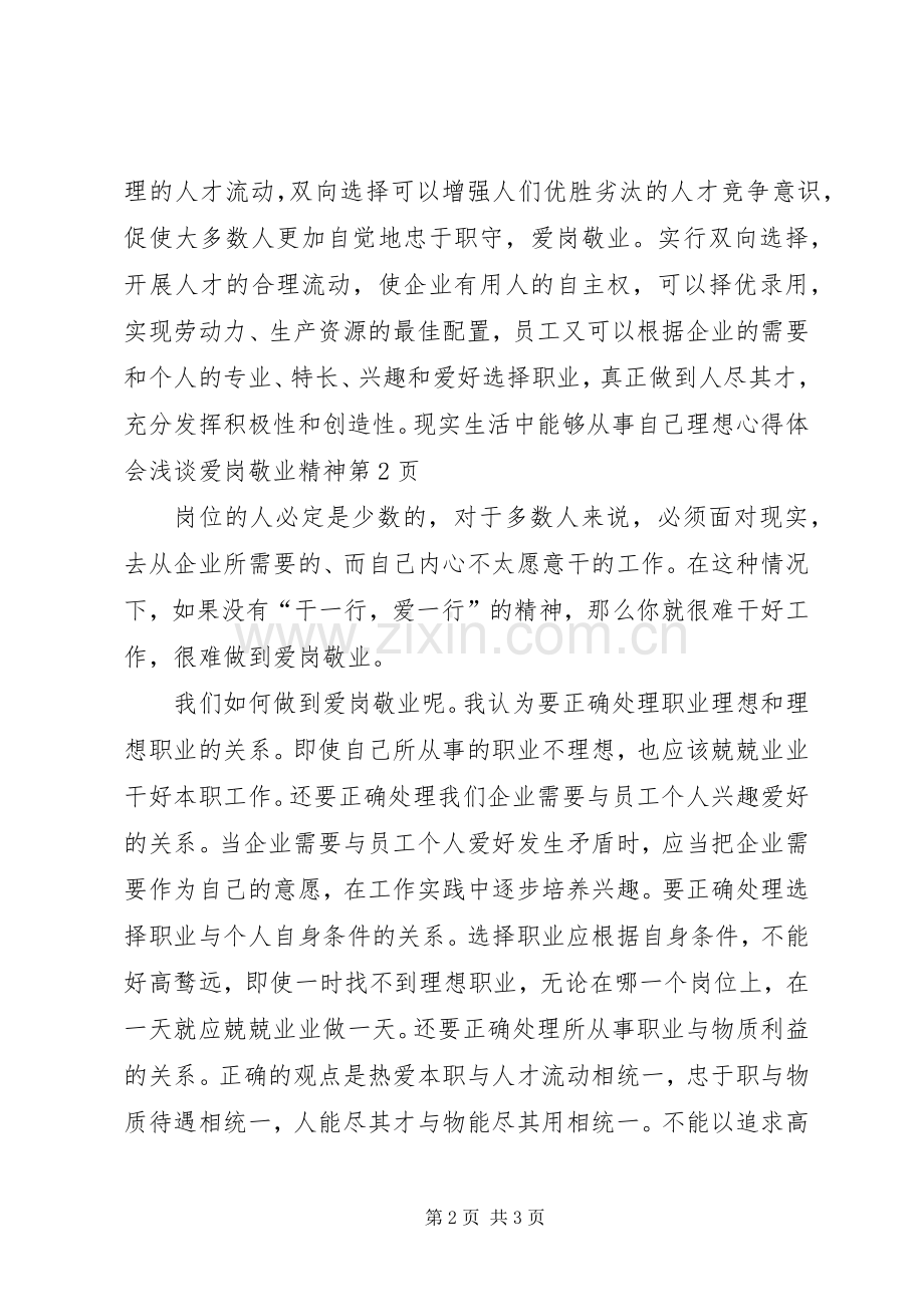 心得体会浅谈爱岗敬业精神.docx_第2页