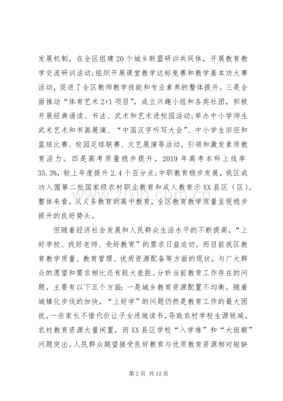 在全区教育暨党风廉政建设工作会议上的讲话.docx_第2页