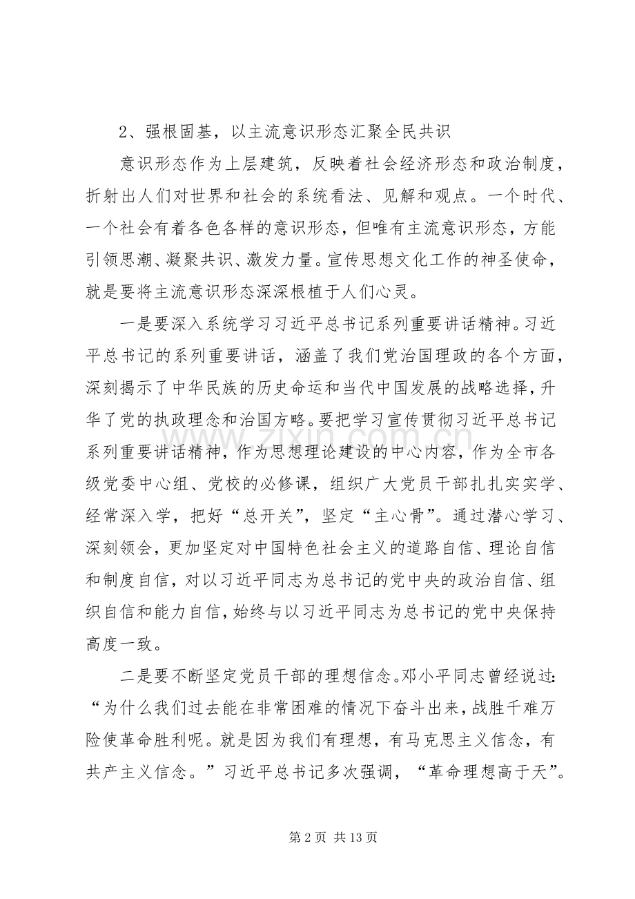 市委书记史文清在全市宣传思想工作会议上的讲话.docx_第2页