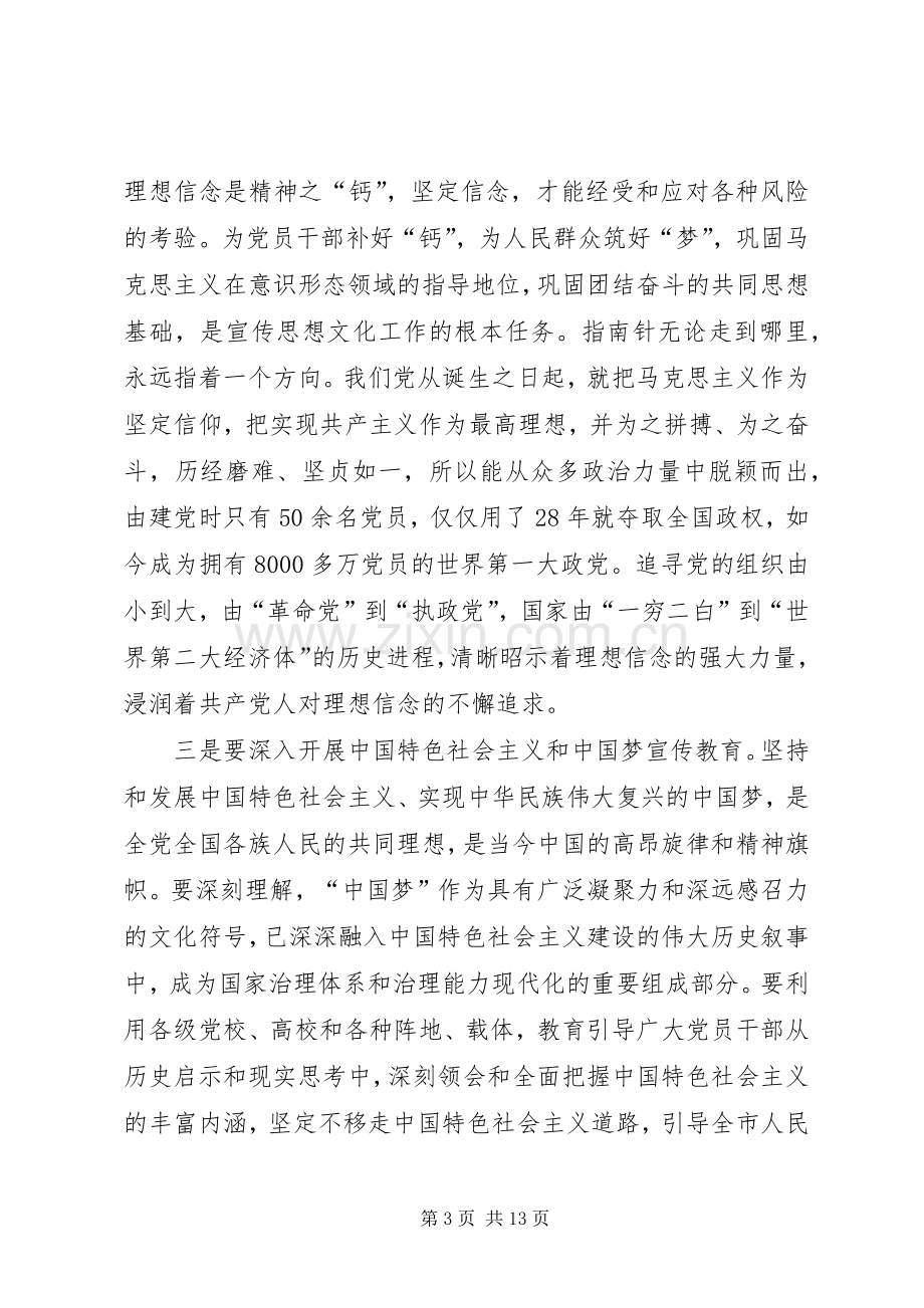 市委书记史文清在全市宣传思想工作会议上的讲话.docx_第3页