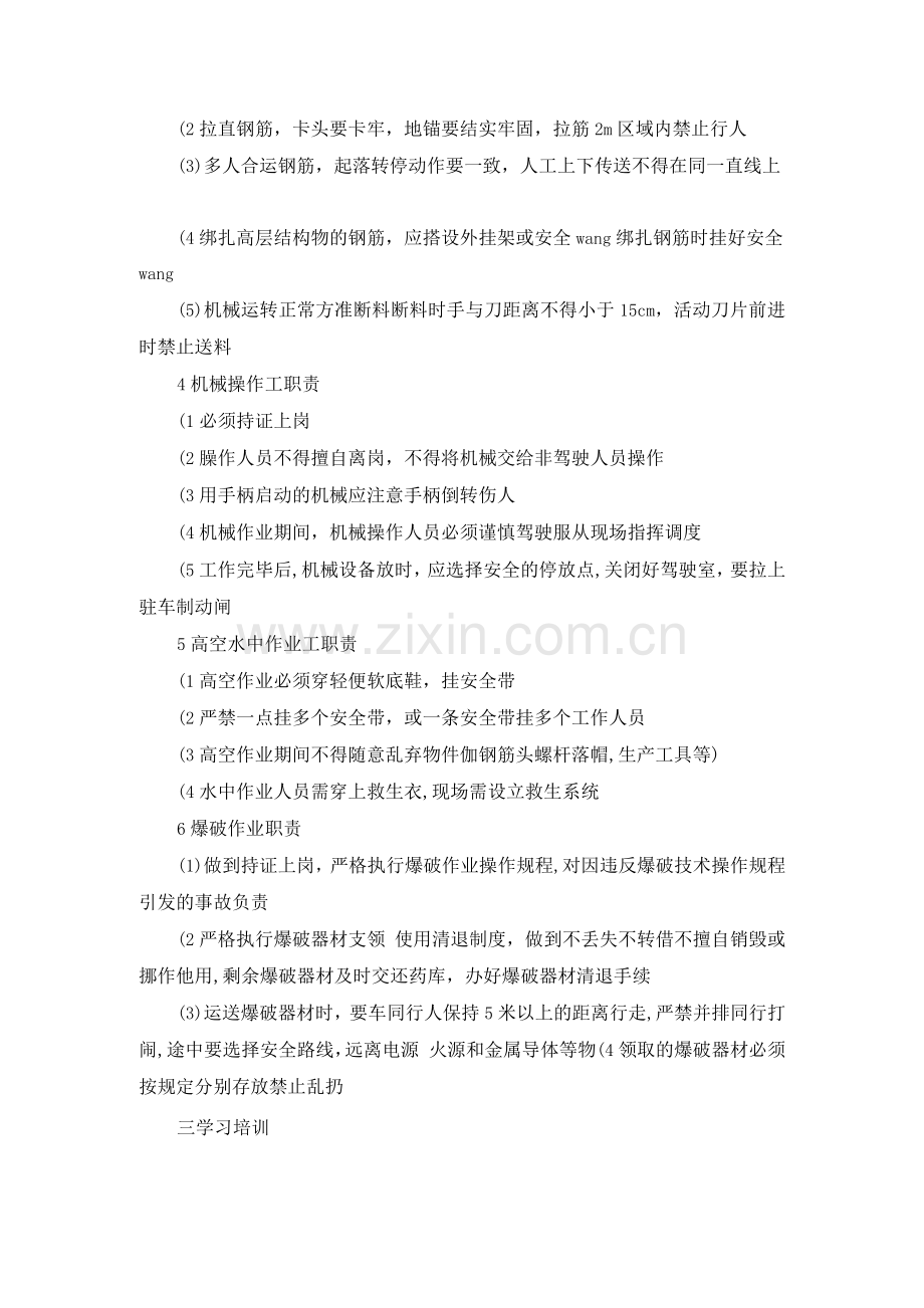 特种作业与特殊岗位人员持证上岗制度.docx_第2页