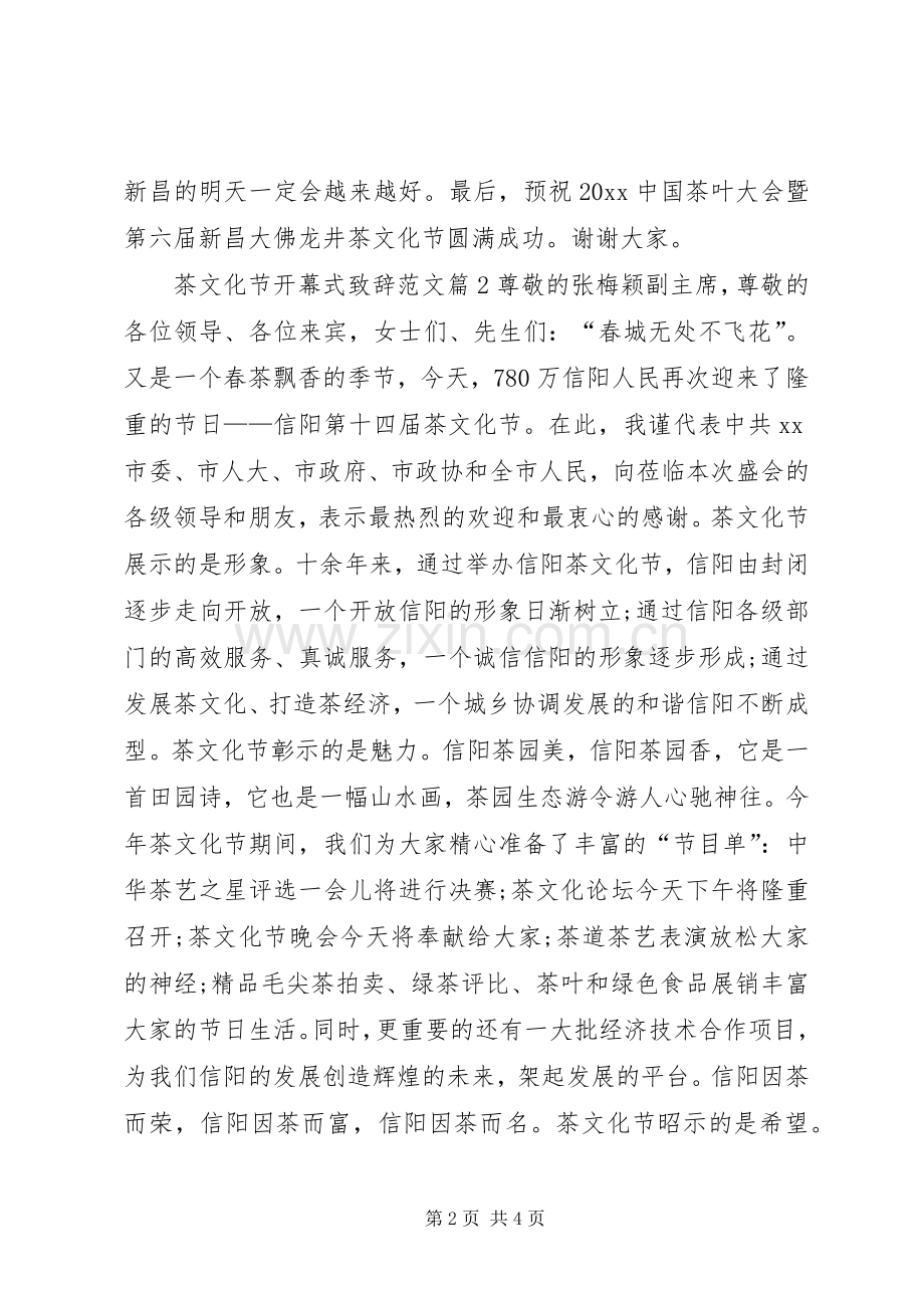 茶文化节开幕式致辞.docx_第2页