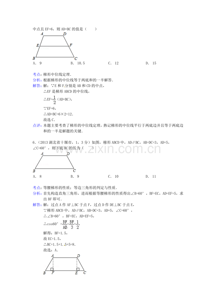 全国各地2013年中考数学试卷分类汇编-梯形.doc_第3页