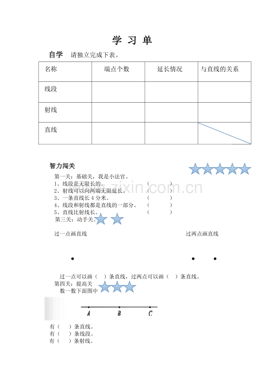 小学数学北师大四年级线的认识练习.doc_第1页