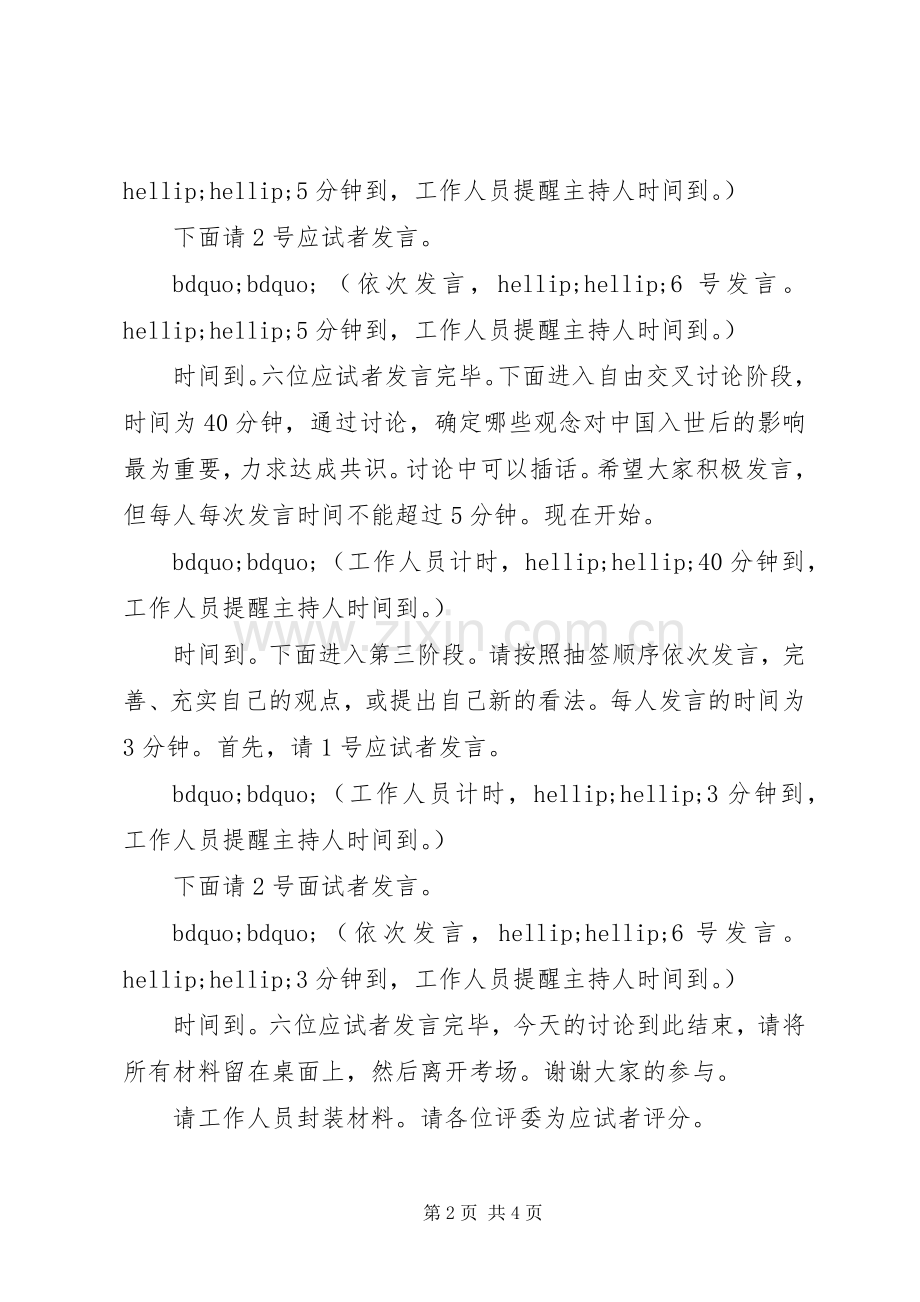 无领导小组讨论会主持词.docx_第2页