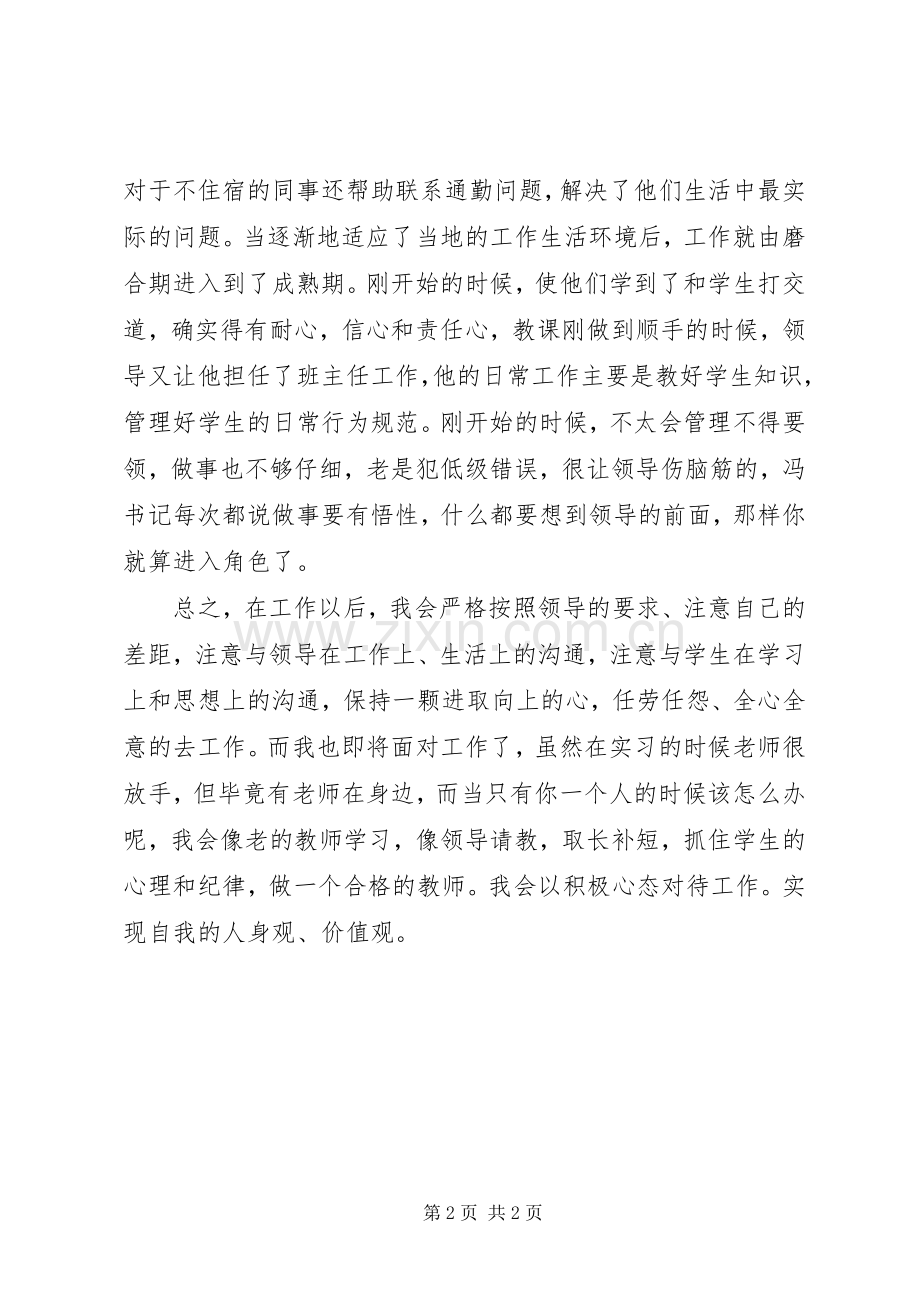 “三支一扶”的体会心得.docx_第2页