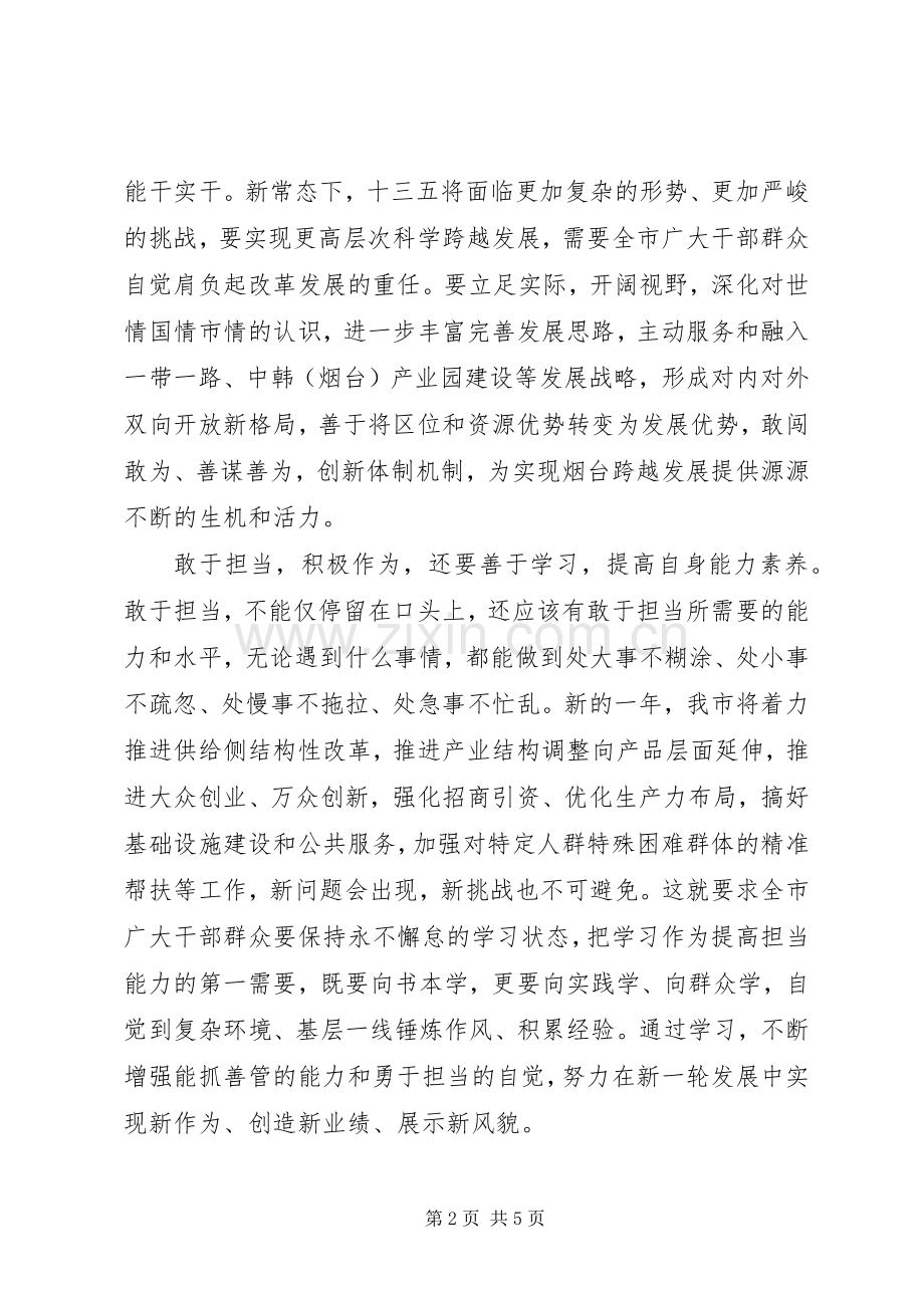 敢于担当积极作为心得体会.docx_第2页