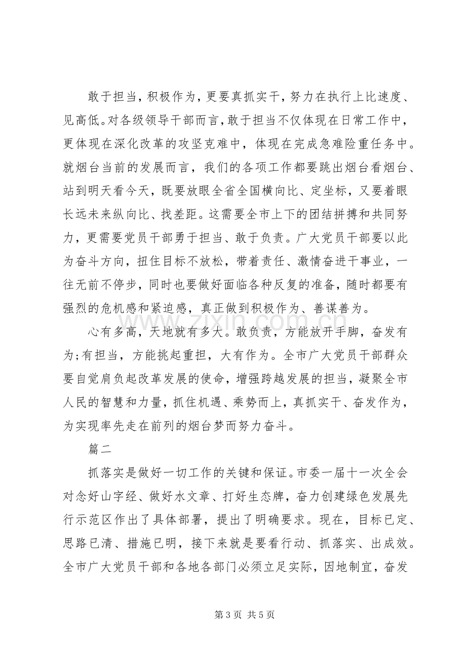 敢于担当积极作为心得体会.docx_第3页