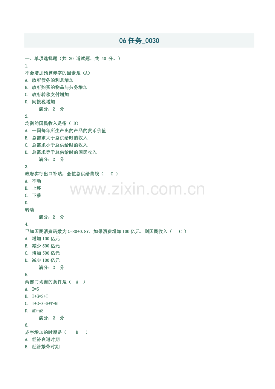 秋中央电大西方经济学06任务0030答案.doc_第2页