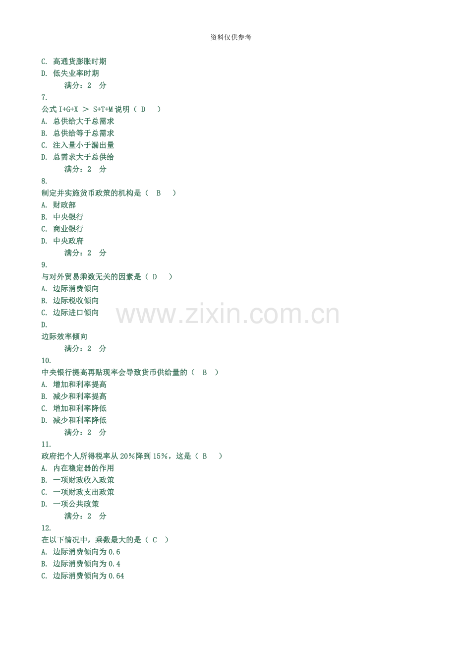 秋中央电大西方经济学06任务0030答案.doc_第3页