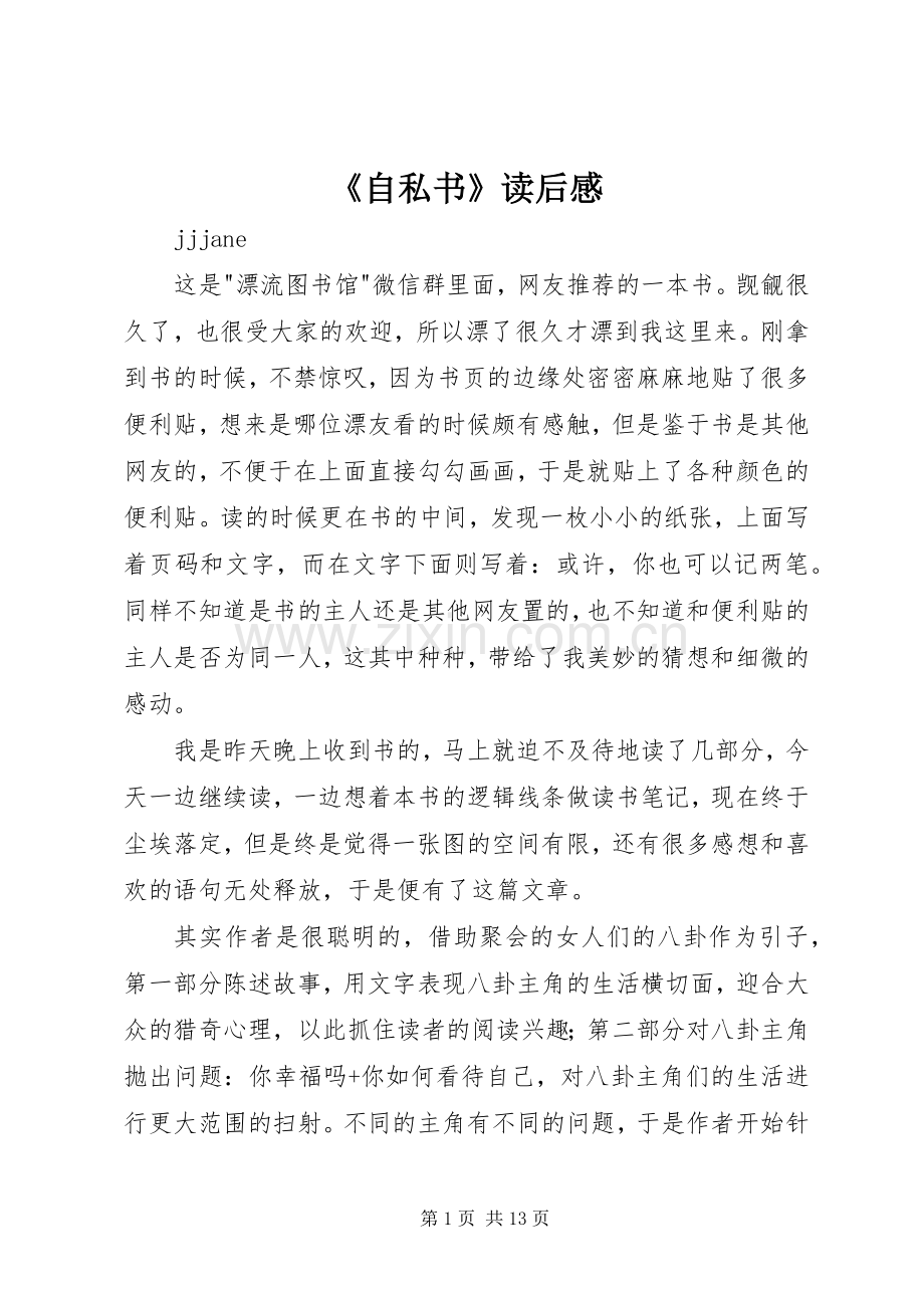 《自私书》读后感.docx_第1页