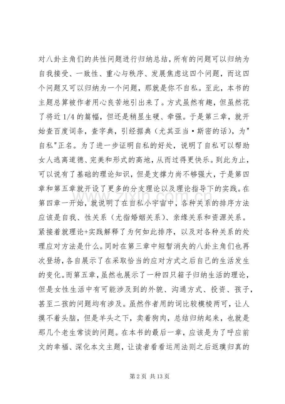 《自私书》读后感.docx_第2页