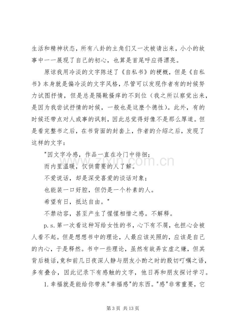 《自私书》读后感.docx_第3页