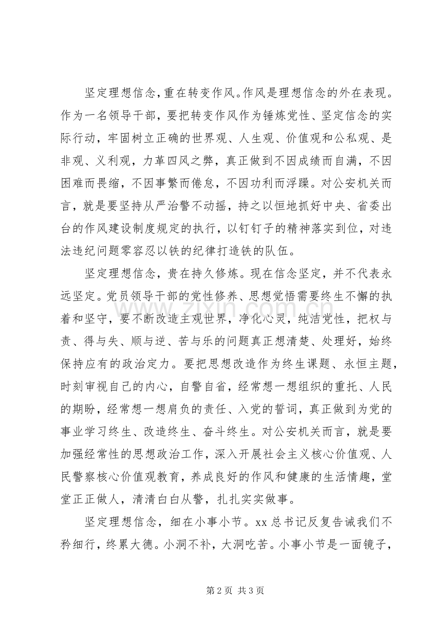 严以修身律己心得体会：坚定理想信念.docx_第2页