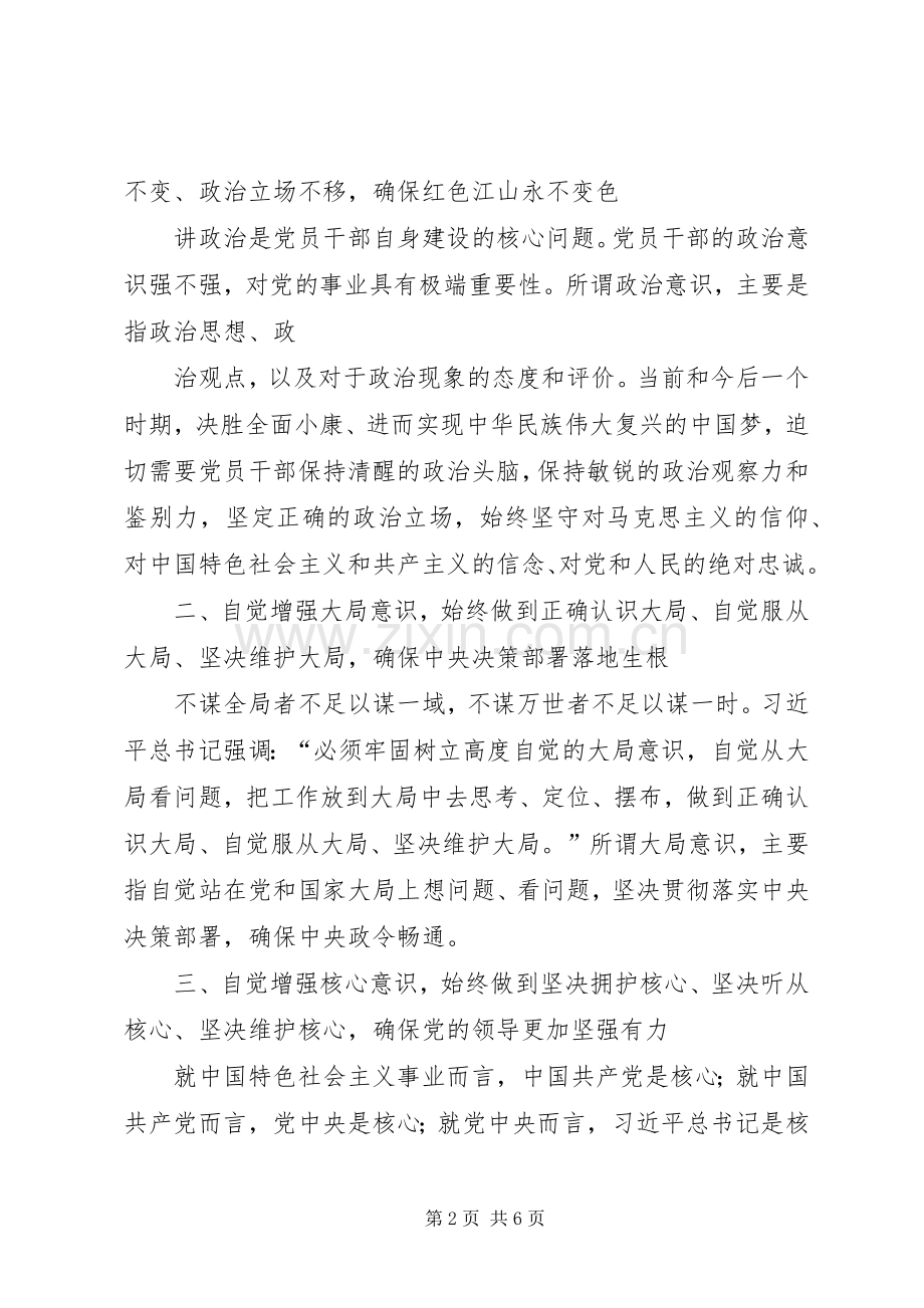 增强四个意识大讨论发言稿.docx_第2页