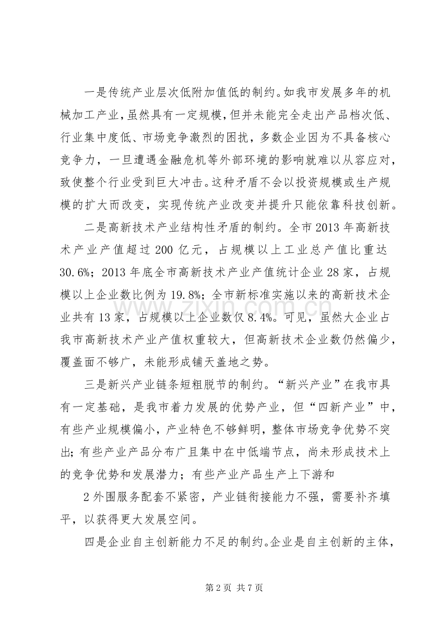 转型升级路径座谈会发言.docx_第2页