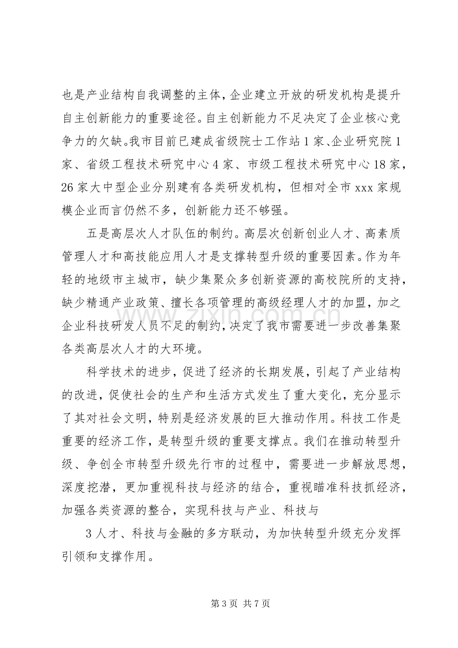 转型升级路径座谈会发言.docx_第3页