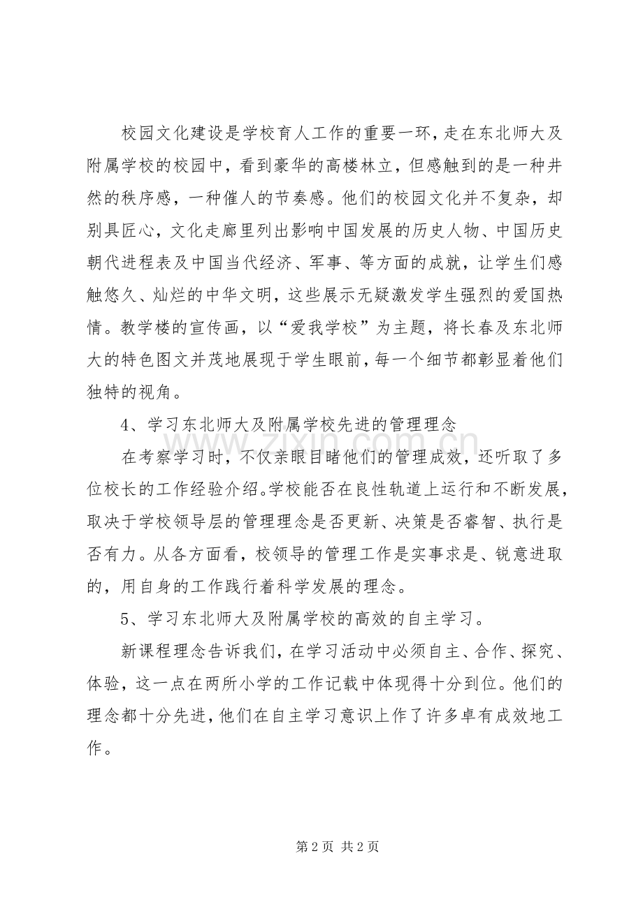 XX年校长外出考察心得体会范文.docx_第2页