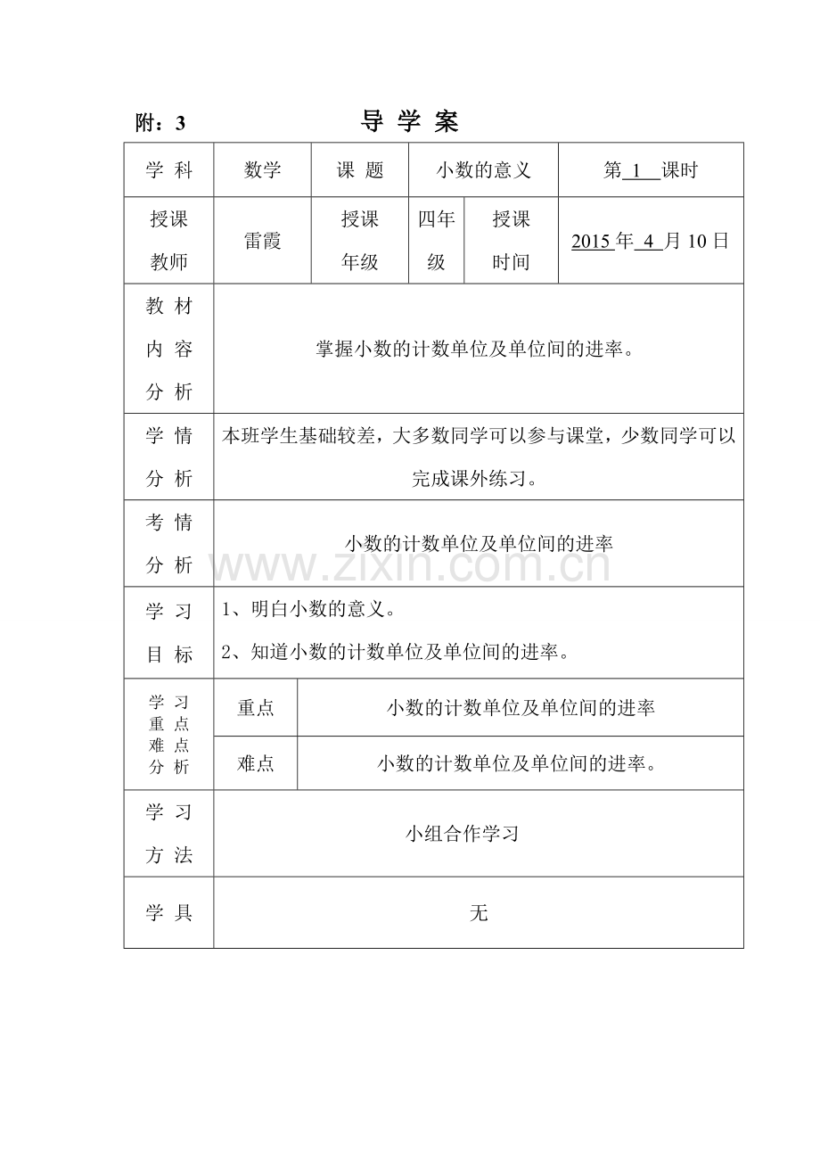 小数的意义.doc_第1页