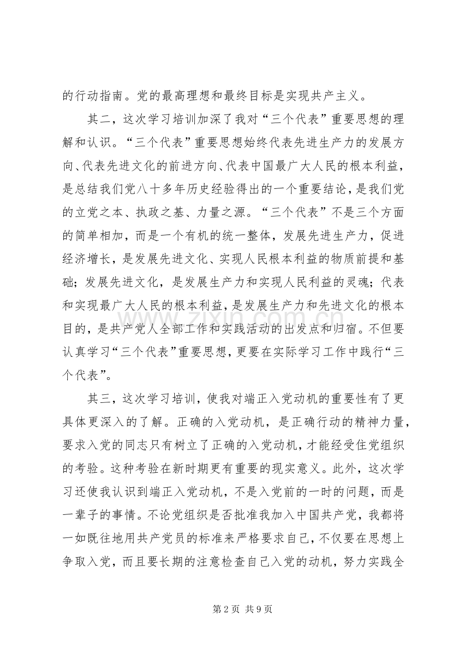 篇一：XX年党校学习心得体会范文.docx_第2页