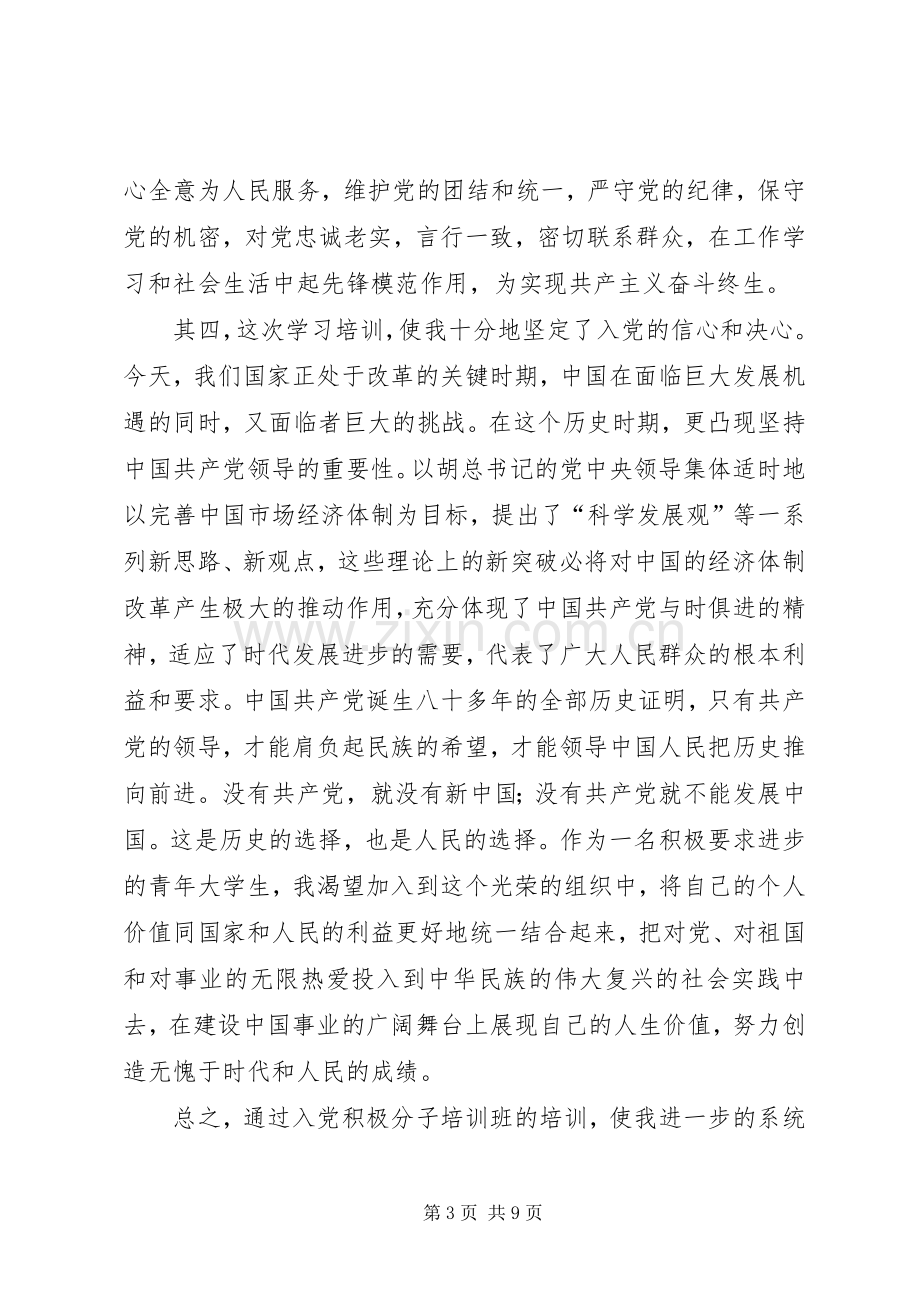 篇一：XX年党校学习心得体会范文.docx_第3页