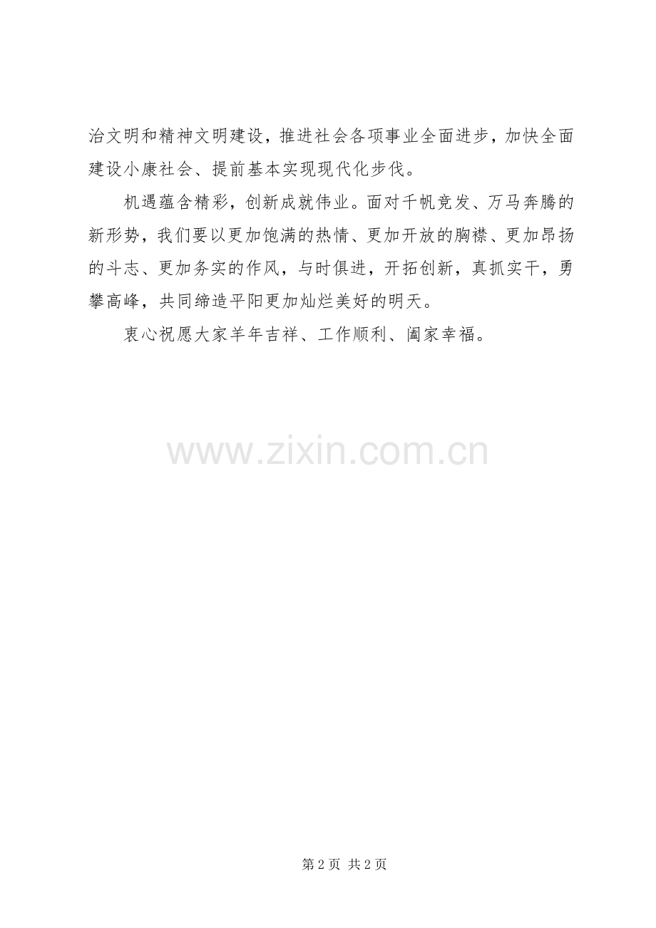 我县领导新春致辞.docx_第2页